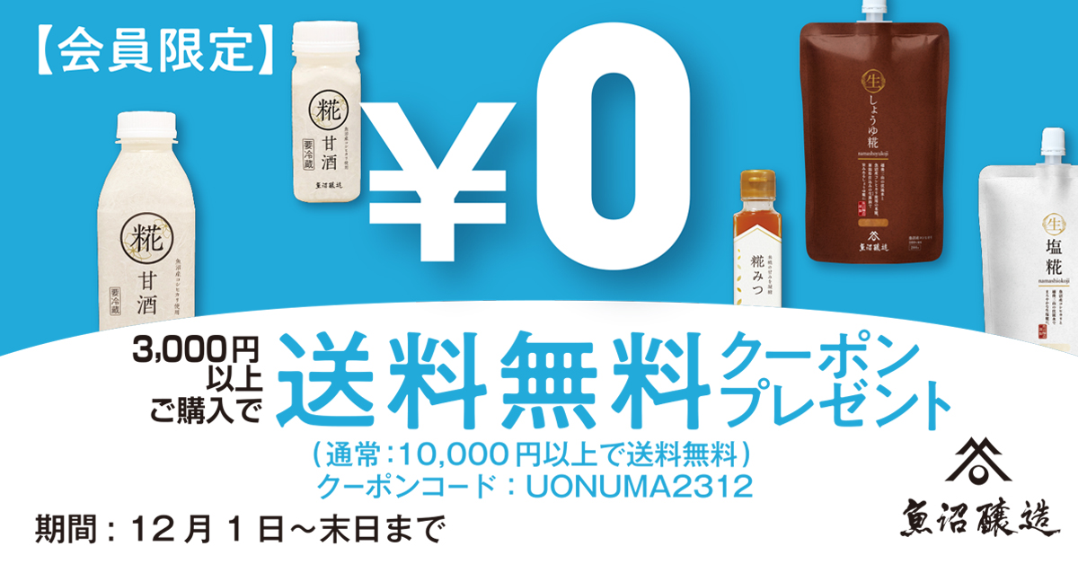 送料無料キャンペーン