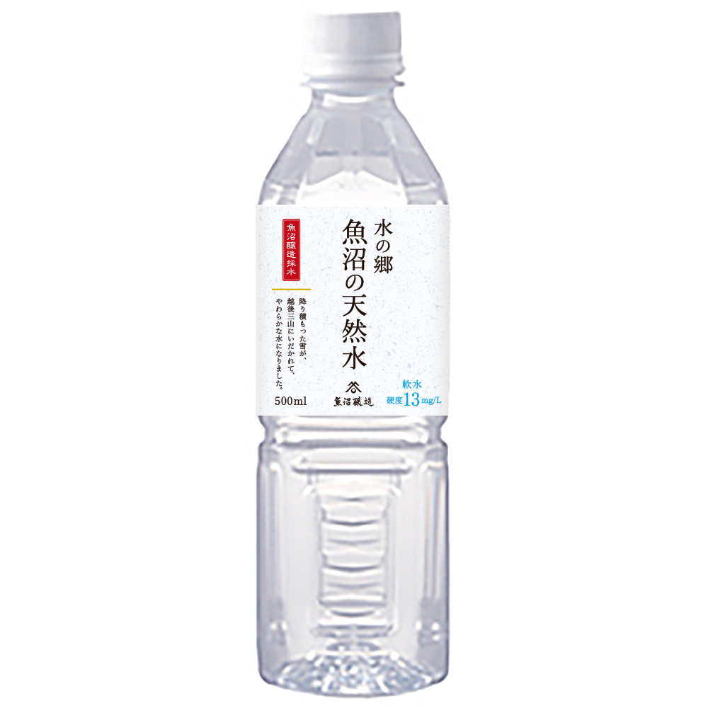 魚沼の天然水