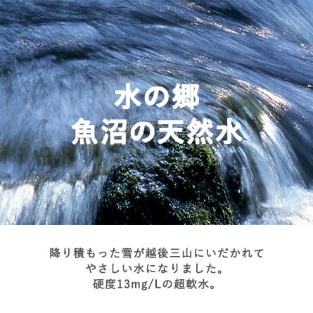 越後三山の天然湧き水