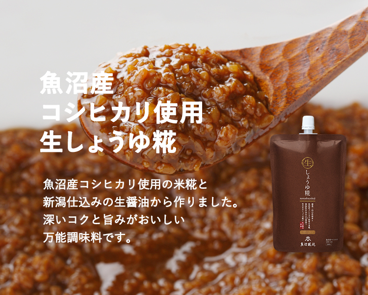 魚沼醸造公式オンラインショップ
