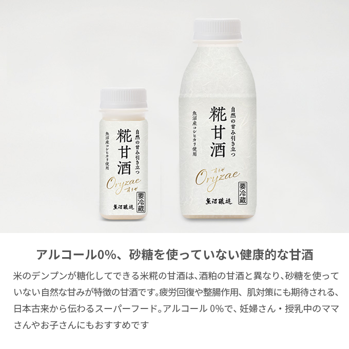 魚沼産コシヒカリ使用 糀甘酒 120g