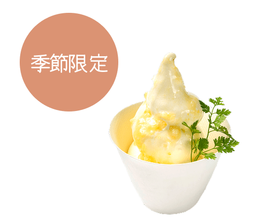 糀甘酒 ソフトクリーム レモン（カップ）