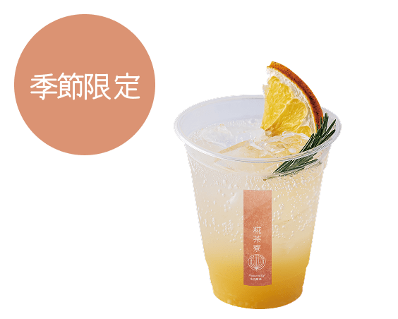 塩糀グレープフルーツソーダ（Iced）