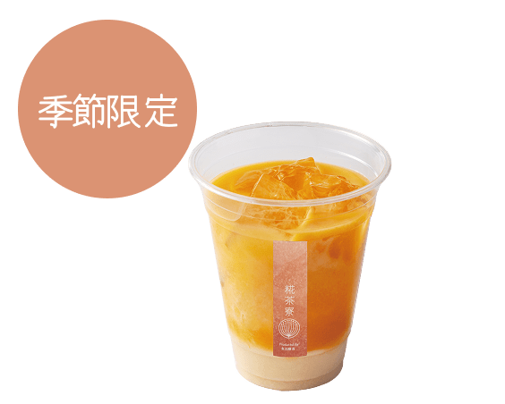 KOJI熊野みかんラテ(Iced)