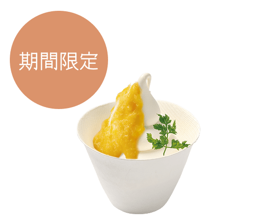 糀甘酒ソフトクリーム柑橘（カップ）