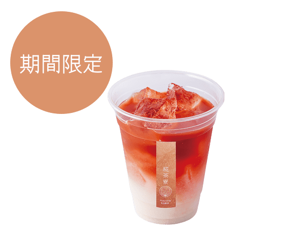 トマトとブラッドオレンジの糀甘酒(Iced)