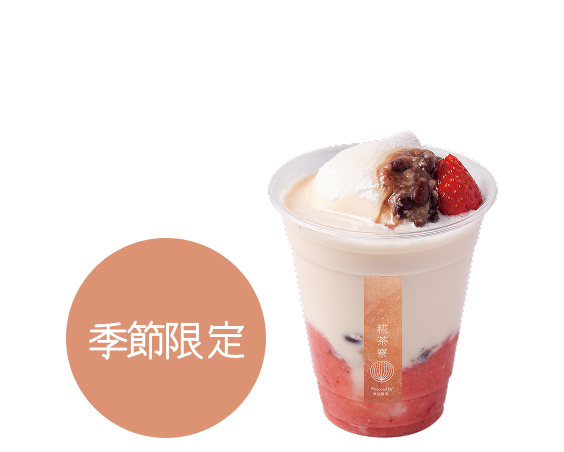 米糀ミルクの苺大福ラテ （Hot/Iced）