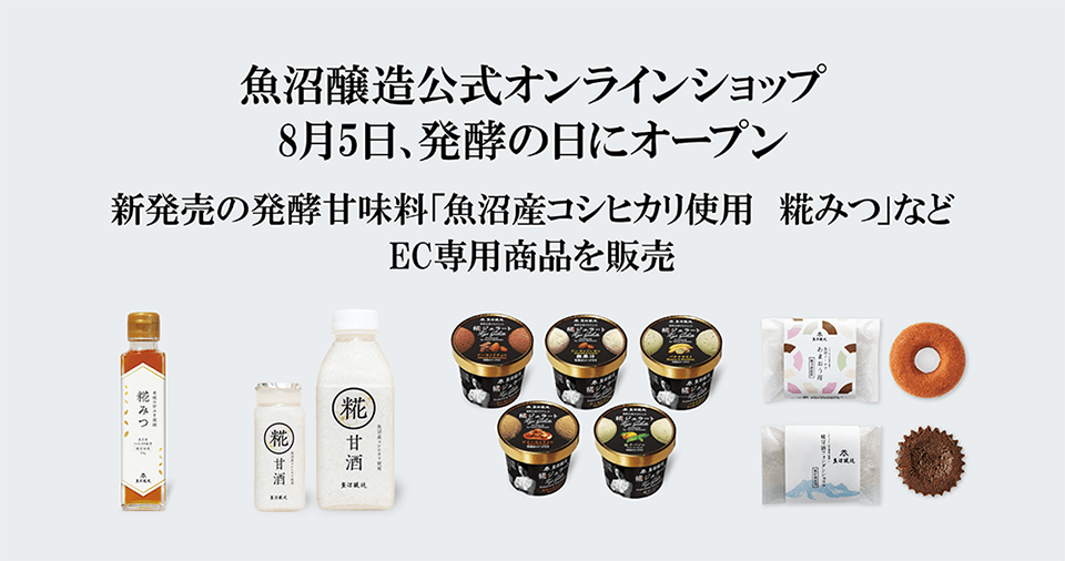 マルコメの糀商品生産拠点に、公式オンラインショップをオープン